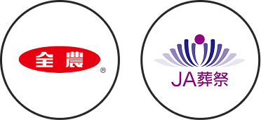 安全・安心の経営基盤JA葬祭グループ