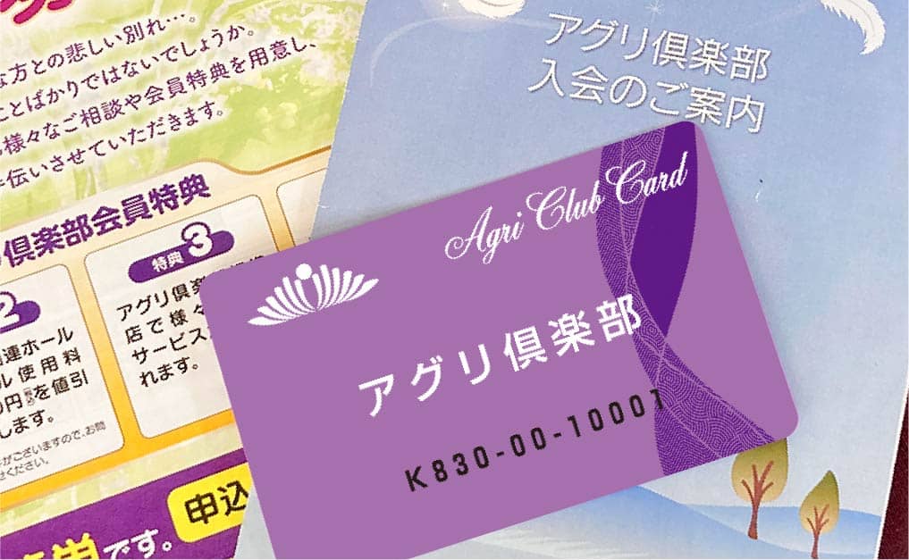 アグリ俱楽部の資料・カードの画像