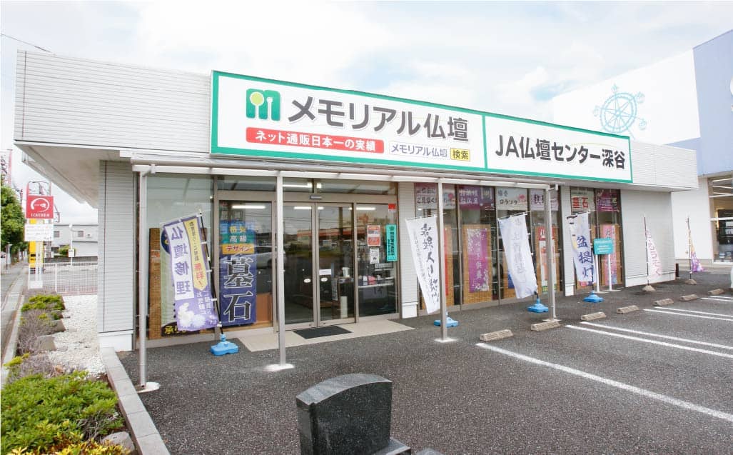 JA仏壇センター 深谷　外観写真
