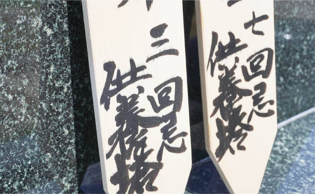 法事・供養の様子